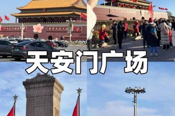 2025年天安门广场近期开放时间及参观攻略详解