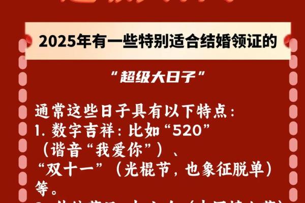 2025年12月最适合领证的黄道吉日有哪些？如何挑选良辰吉日？