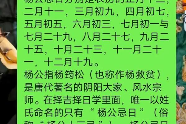 杨公忌日一定不好吗 杨公忌日可信吗