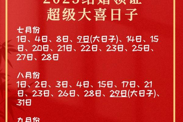 2025年10月周末结婚吉日推荐（含农历对照）