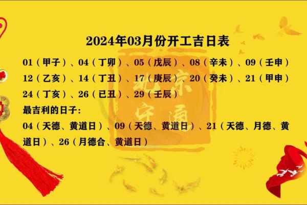 请问3月份装修动土和搬家的黄道吉日分别有哪些