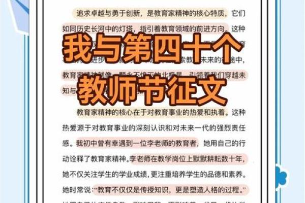 第40个教师节是哪一年 40个教师节是哪一年开始的