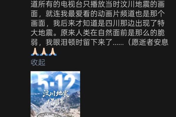 512大地震是哪一年 512大地震发生在什么时间