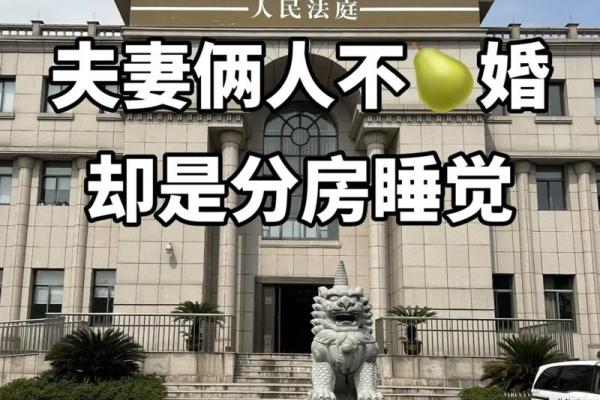 夫妻为什么分房睡 夫妻为什么分房睡不好