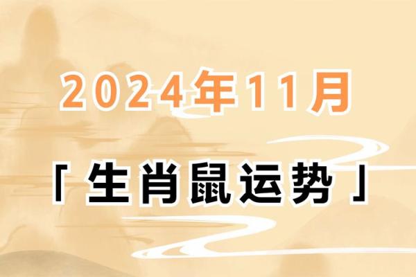 1984年属鼠人2025年运势详解，全年财运事业健康完整解析