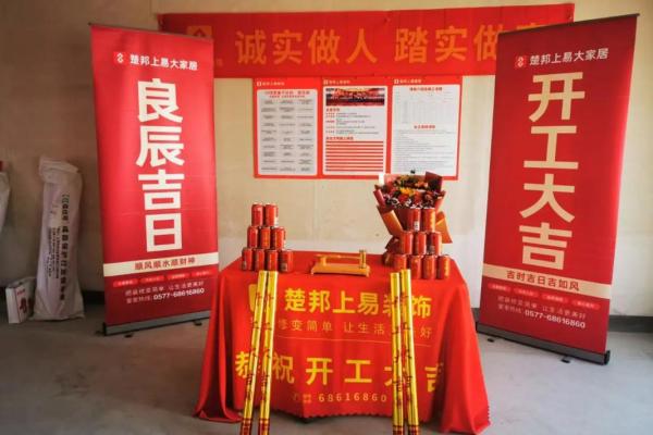 2025年家庭装修开工吉日选择方法与注意事项