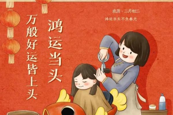 二月二龙抬头禁忌传统习俗详解：今天洗头理发真的不吉利吗？