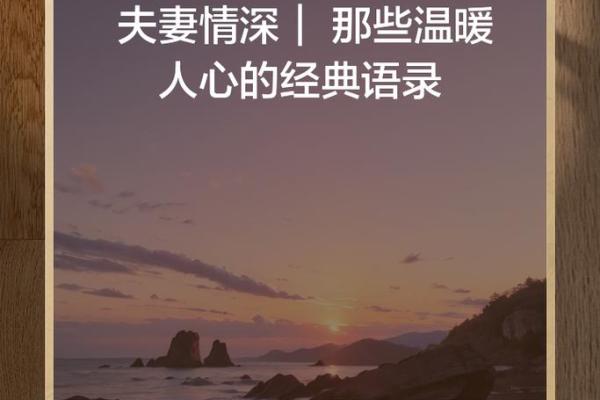 夫妻和 夫妻和谐的句子经典语录