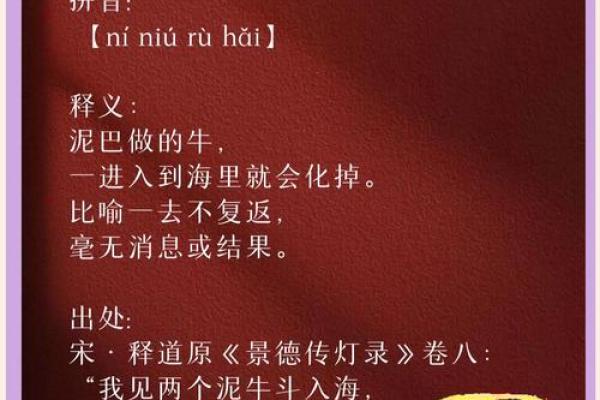 泥牛入海打一生肖 泥牛入海打一生肖是什么动物