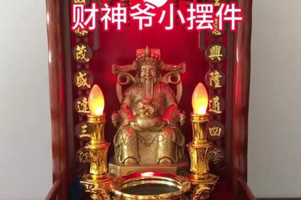 工艺品财神爷摆放在家里好么 工艺品财神怎么处理