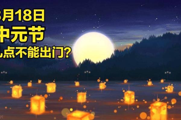 中元节出门了怎么补救(中元节出不出门)