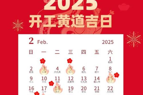 2025年11月份装修开工黄道吉日