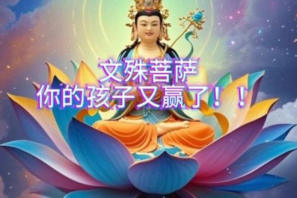 文殊菩萨是谁的儿子 文殊菩萨是谁的儿子呢
