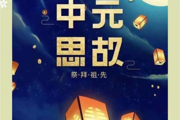 2024年鬼节是哪一天？七月半的准确日期和传统习俗介绍
