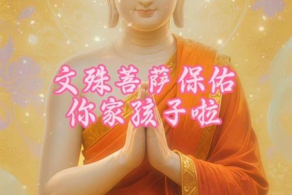 怎么求文殊菩萨保佑孩子学业有成 求文殊菩萨保佑孩子学业有成灵吗