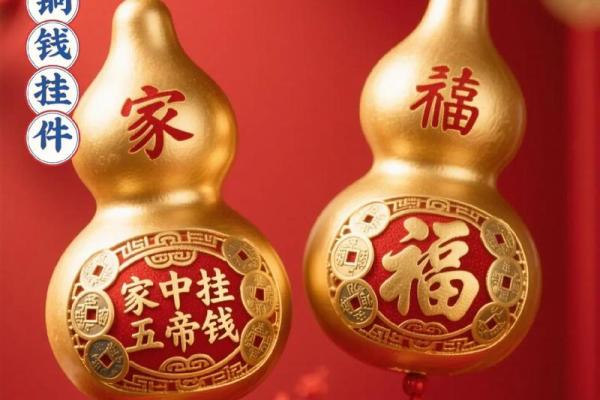 葫芦铜钱挂在家里什么位置好 葫芦铜钱挂在哪里好
