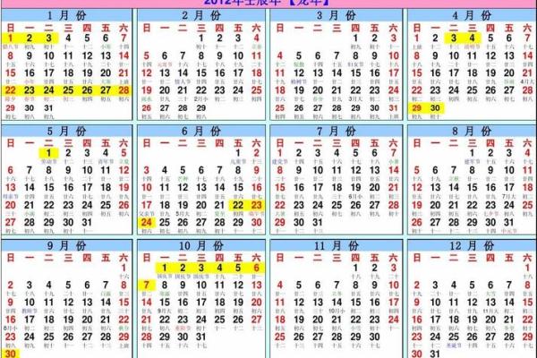 2012日历(2012年日历表全年查询)