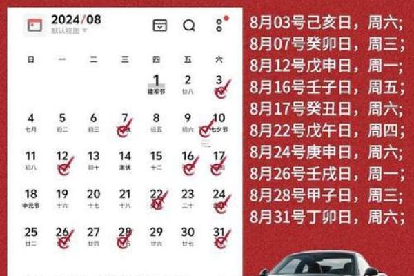 2025年8月适合提车的良辰吉日推荐与购车注意事项