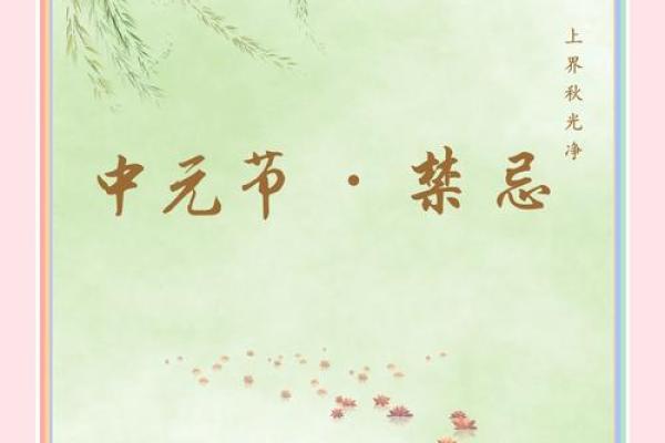 中元节2024年是几月几日 2024年是中元还是下元
