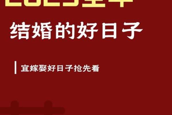 2026年11月结婚好日子推荐与婚俗禁忌解析