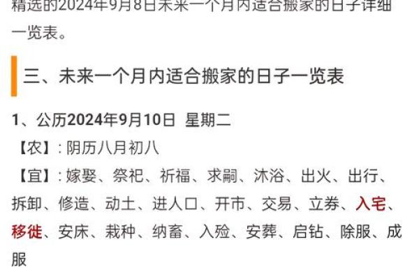 2025年9月搬家入宅黄道吉日一览，附详细时辰与宜忌解析