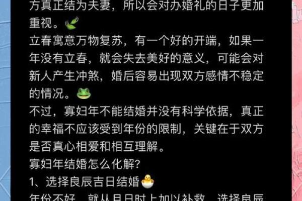 寡妇年是什么意思寡妇年不能结婚吗