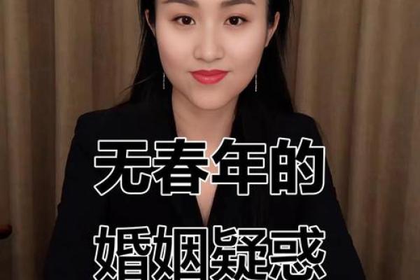 寡妇年是什么意思寡妇年不能结婚吗