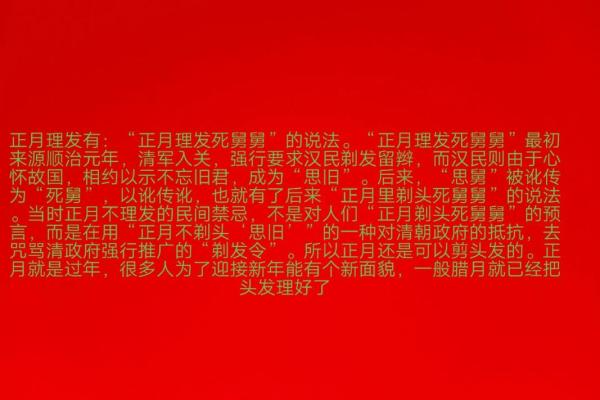 正月里剪了两次头发真的会导致舅舅去世吗？着种说法有科学依据吗？