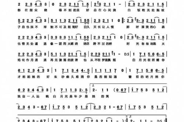 白月光与朱砂痣的文案 白月光和朱砂痣钢琴谱完整版