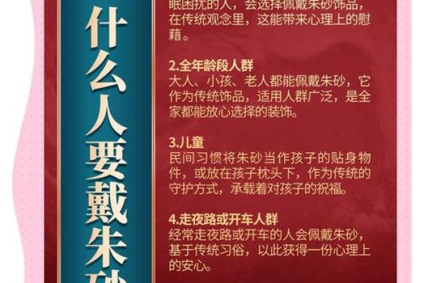 戴朱砂的10大忌 朱砂哪些人不能佩戴