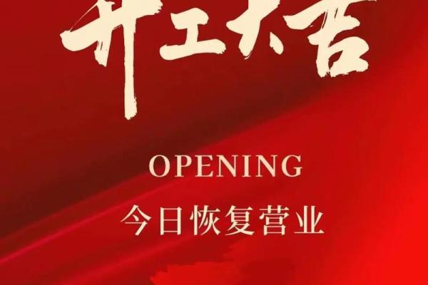 2025年十一月开业黄道吉日查询