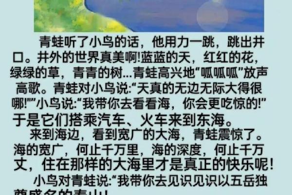 坐井观天着个成语故事具体指的是哪一个生肖动物呢？