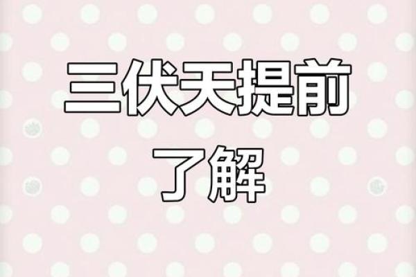 入伏是哪一天 入伏是哪一天开始2023