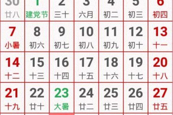 万年历2011