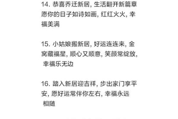 乔迁安床最吉利十句话 搬新家安床如何说吉祥话