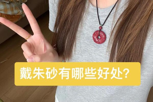 月经期间可以戴朱砂吗 月经期间能戴朱砂吗