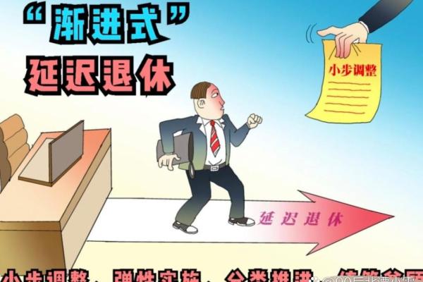 1976年4月出生延迟退休是哪年退休 1976年出生的赶上延迟退休了