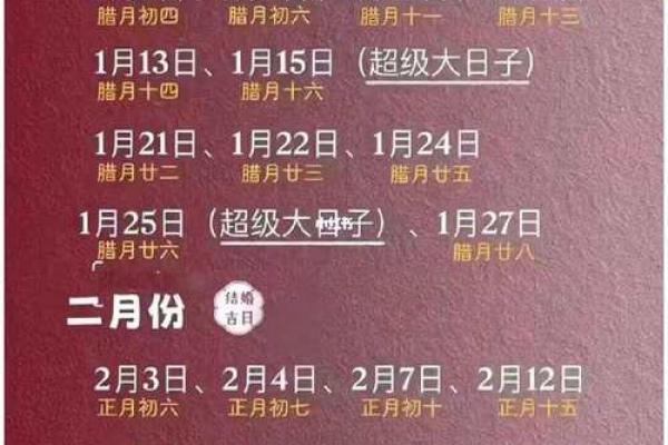 2026年结婚好日子查询，包含农历和公历的详细婚嫁吉日推荐
