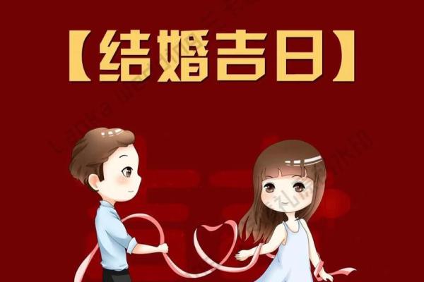 2026年结婚好日子查询，包含农历和公历的详细婚嫁吉日推荐