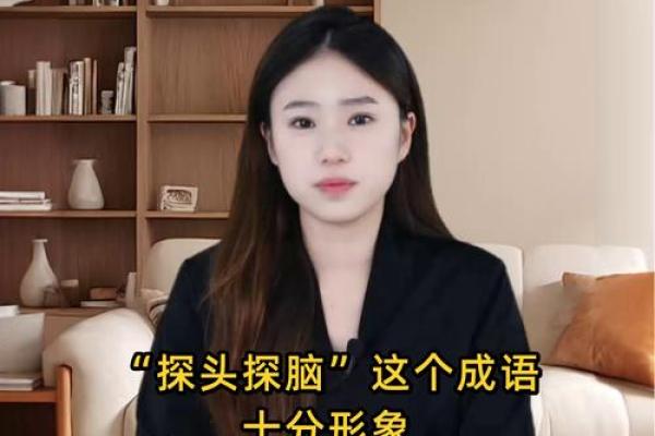 探头探脑是什么动物 欲钱买探头探脑打一生肖