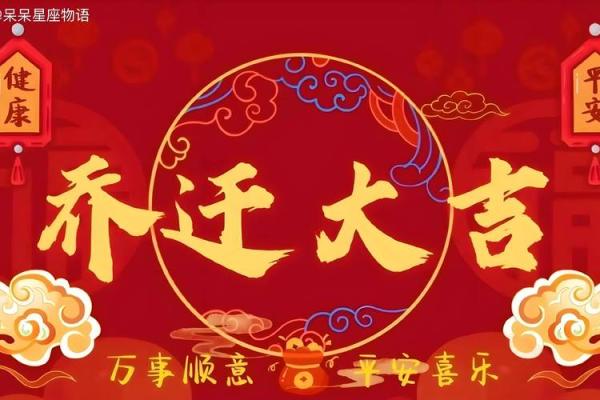 2025年12月乔迁新居的黄道吉日查询，如何挑选最佳入住时间？