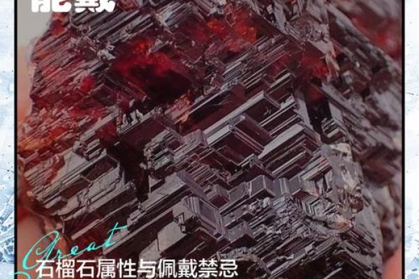 石榴石最忌三种属相 石榴石最旺的属相
