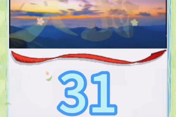 31天的月份有几个月 31天的月份有哪些