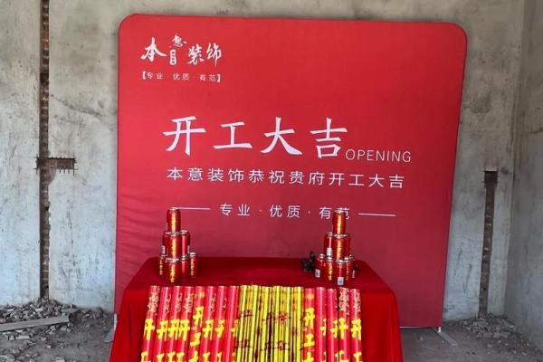 2025年最适合装修的黄道吉日有哪些？如何挑选开工好日子？