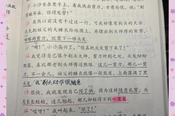 剃头的过程 剃头的过程小练笔