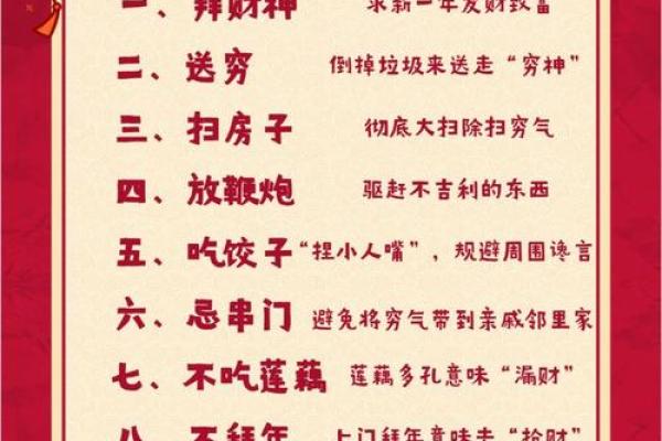 正月初五有什么讲究和禁忌(正月初五的忌讳)