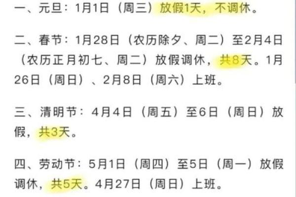 法定国假日有几天是哪些 国家法定假日有多少天