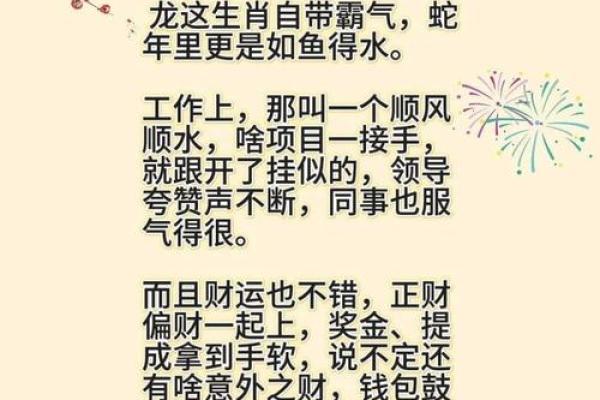 如鱼得水着个成语最适合用来形容哪个生肖的性格和命运？