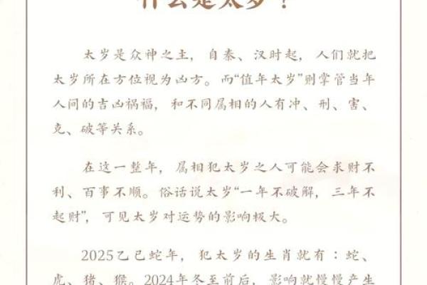 2025年鼠年本命年如何化解太岁与转运方法指南