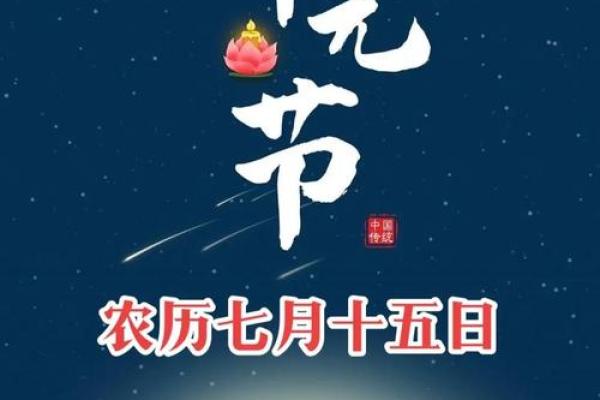 中元节是在农历七月十五还是阳历的哪一天庆祝？